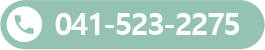 041-523-2275